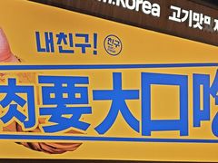 -阿亲家·韩式无限烤肉(春熙路店)