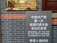 -中共一大纪念馆