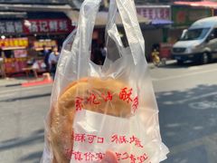 -涂记油酥饼(江汉三路店)
