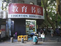 -新华书店(新街口旗舰店)