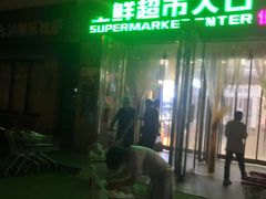 -世纪家家福生活超市(和义西里小区店)