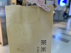 -茶米有言(城市市集龙之梦店)