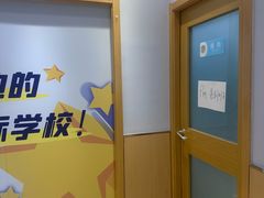 -I-Shine英语国际教育(御桥张江中心)
