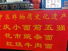 -花市豌杂面(民生路店)