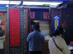 门面-玛马艾脆皮水磨年糕(湖北路87-89小区店)
