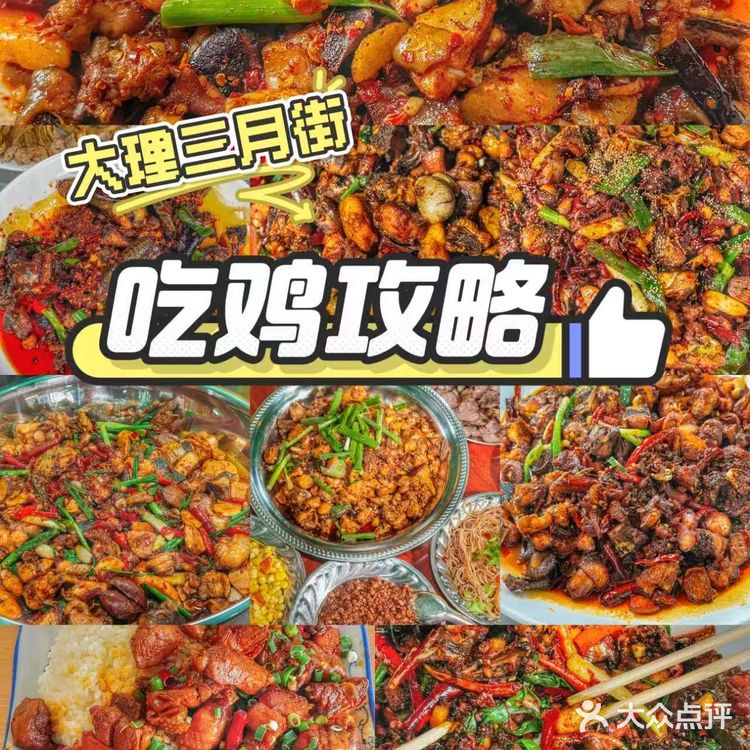 来大理赶三月街，不吃一顿永平黄焖鸡等于白来！