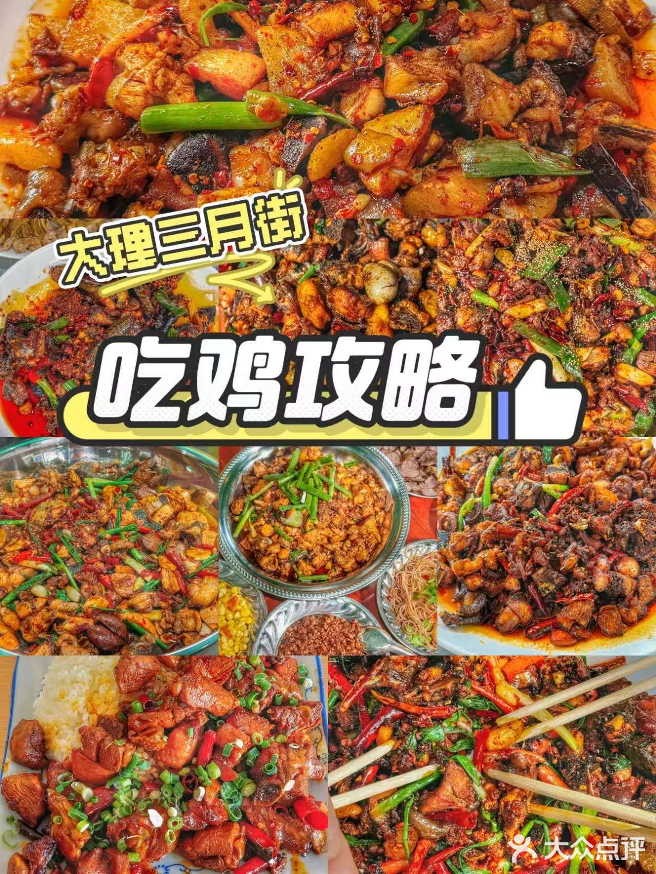 来大理赶三月街，不吃一顿永平黄焖鸡等于白来！