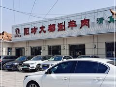 -阳坊大都涮羊肉(阳坊总店)