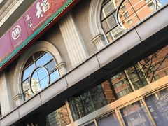 -北京稻香村(花市店)