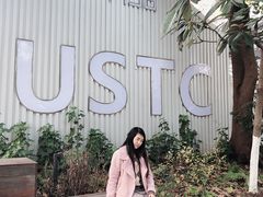 -USTC1958东区·by UNILAB