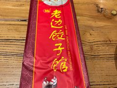 -老边饺子馆(中街店)