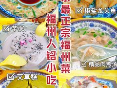 -福州人铭小吃