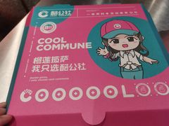 -酷公社·榴莲披萨(太原街店)