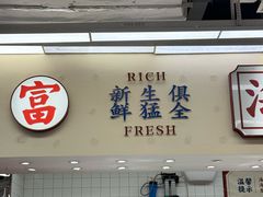 -朱富贵火锅(金融街万达店)