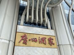 门面-广州酒家(昌岗地铁站店)