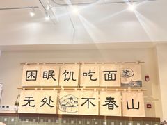 -面春山·传统老卤面(天隆寺店)
