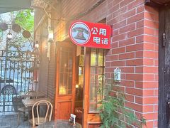 -古董花园(思南路42弄小区店)