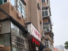 -无限虾享(同庆街店)