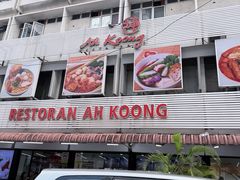 -阿坤纯正西刀鱼丸(Kuala Lumpur Branch)