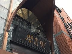 -钟书阁(松江泰晤士小镇店)