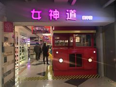 门面-鹿客西街(欧乐时尚广场店)