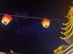 -芜湖方特东方神画