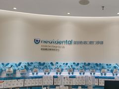 -深圳佑诺口腔门诊部