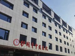 -北京中医药大学附属护国寺中医医院(住院院区)