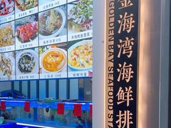 -金海湾海鲜排档(朱家尖店)