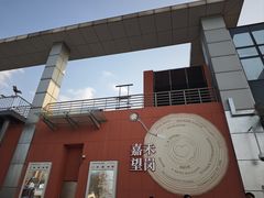 -嘉禾望岗(地铁站)