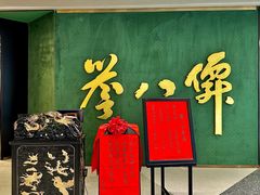 -誉八仙粤菜(万象天地店)