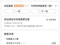 -抚仙湖生态石锅鱼野生菌(告庄店)