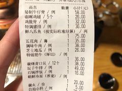 账单-伊茉家的烤肉店(勒泰中心店)