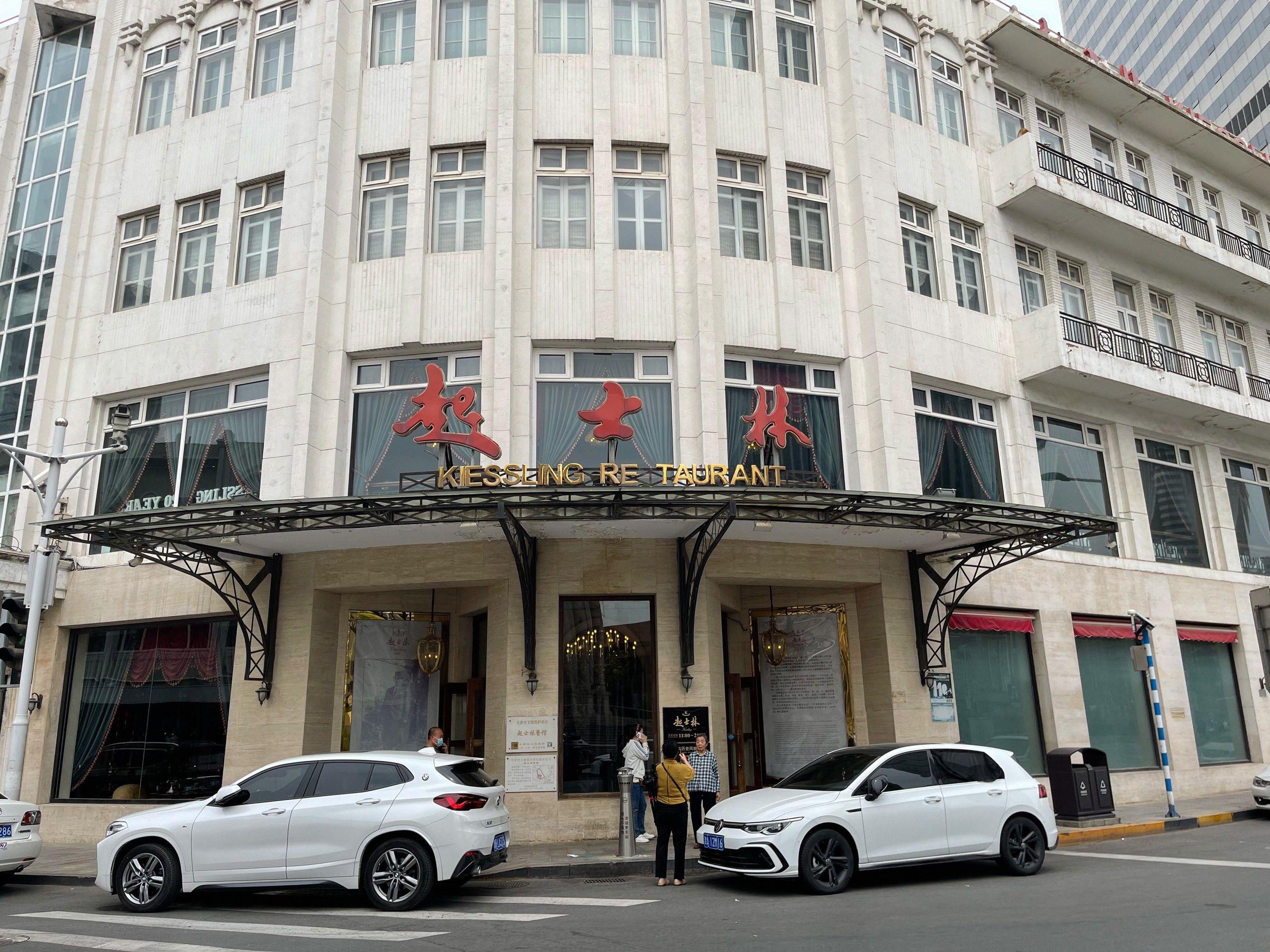 」起士林天津老牌餐厅,目前只有二楼餐厅
