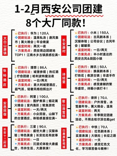 西安公司团建玩什么❓跟着大厂抄作业💯