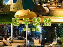 -庄子梦然·城市微度假·24h按摩·推拿·spa