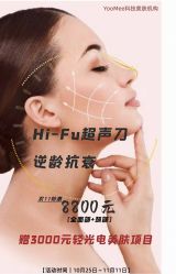 -YooMee优美智能科技美肤机构