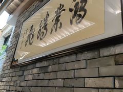 -小绍兴家宴·百年绍兴菜(鲁迅路店)
