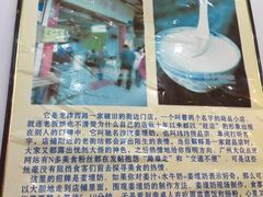 -沙湾姜埋奶(兴新包店)