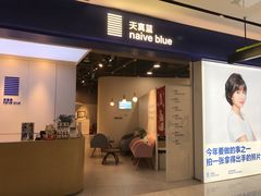 -天真蓝照相馆(宁波来福士店)