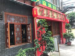 门面-味老大土碗菜(中山三路店)