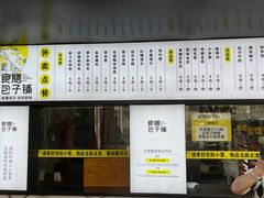 -食膳公园包子铺(烈士公园店)