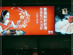 -要德火锅(鼓楼店)