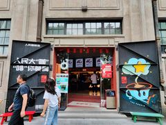 -人民咖啡馆(四行仓库店)