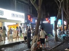 -傅强排骨(成都总店)
