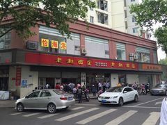 门面-老赵面店(大西路店)