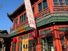 -古关火锅店(古北水镇景区店)