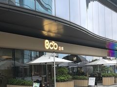 -Bco豆库(苏州中心店)