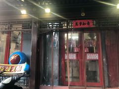 门面-炒豆合作社(东四总店)