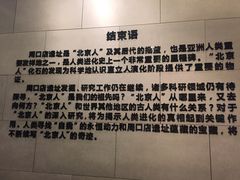 -北京周口店北京人遗址博物馆